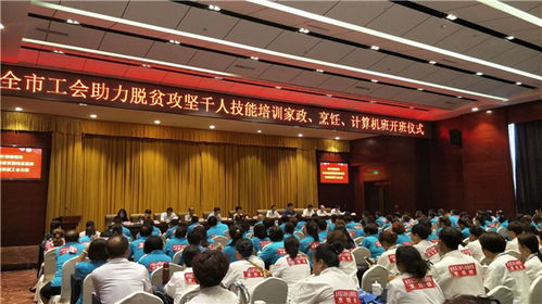 山西忻州市總工會舉辦千人技能培訓(xùn) 助力脫貧攻堅