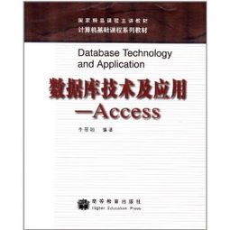數(shù)據(jù)庫技術(shù)及應(yīng)用 計算機基礎(chǔ)教育的核心課程